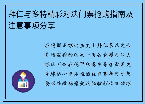 拜仁与多特精彩对决门票抢购指南及注意事项分享
